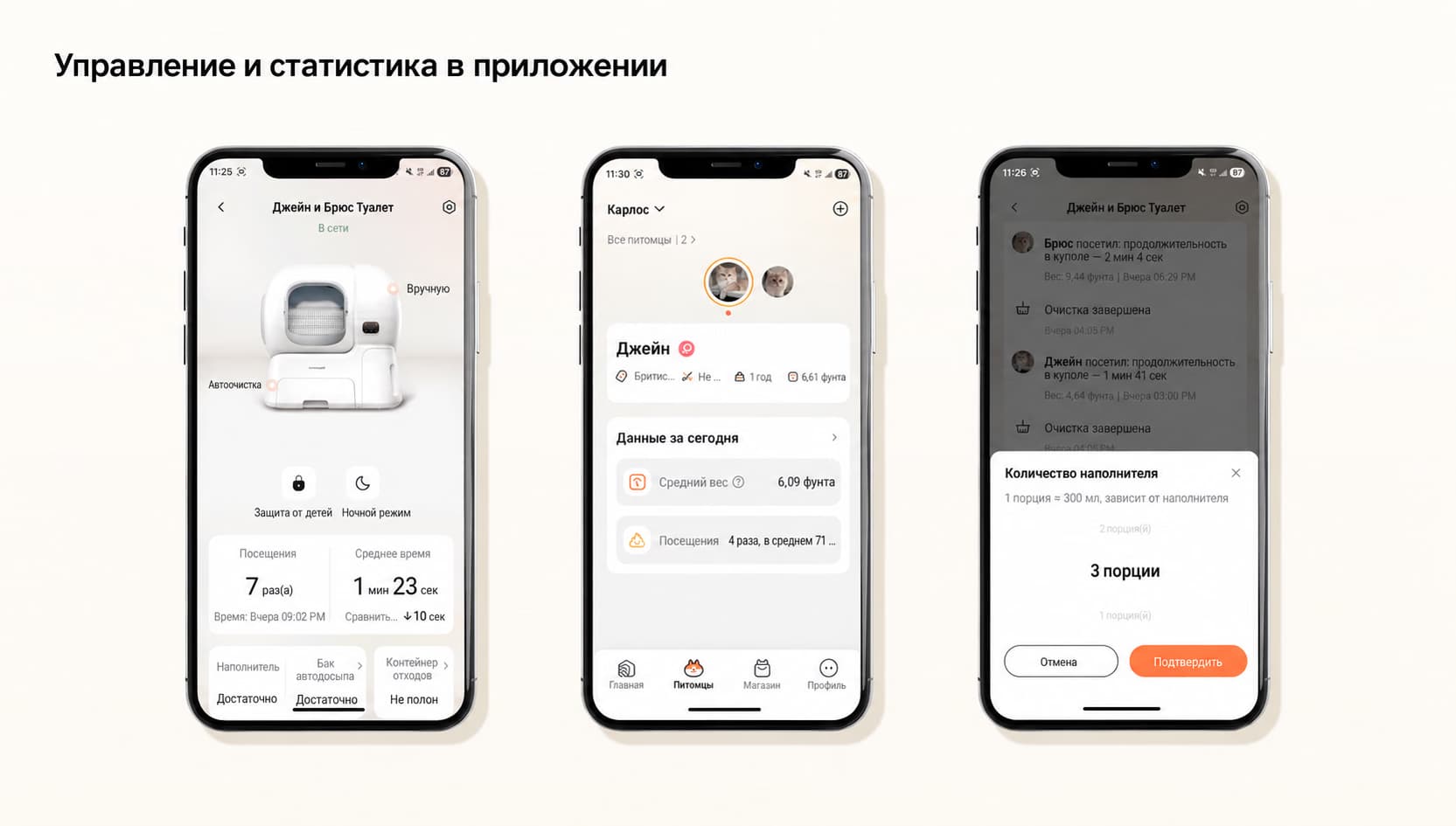 Управление и статистика в приложении